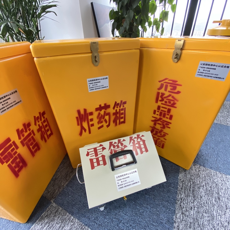 南宁火工品存放箱 手提式雷管炸药箱的材质特性与标准规格解析